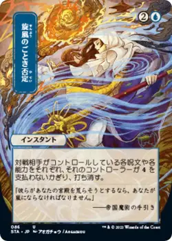 MTG Strixhaven: School of Mages - Whirlwind Denial (JP Alternate Art) - Image 1