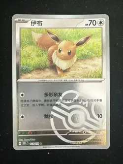 2025 Pokemon Card TCG S.Chinese Master Ball Holo 151C Eevee 133/151 C XMY - Image 1