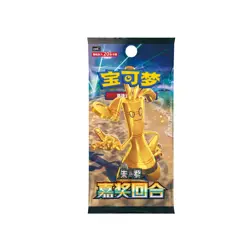 IN STOCK - Awards Round Chinese Exclusive Sealed Pokemon Booster Jumbo Box - Image 2