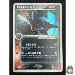 [NM] Dark Houndoom Pokemon Card Japanese 021/084 Rocket Gang Returns 1st ED BK67 - Image 1