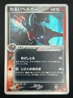[NM] Dark Houndoom Pokemon Card Japanese 021/084 Rocket Gang Returns 1st ED BK67 - Image 2