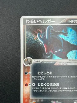 [NM] Dark Houndoom Pokemon Card Japanese 021/084 Rocket Gang Returns 1st ED BK67 - Image 4