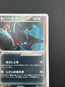 [NM] Dark Houndoom Pokemon Card Japanese 021/084 Rocket Gang Returns 1st ED BK67 - Image 5