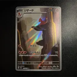 Pokemon TCG Charmeleon 169/165 Sv2a Card 151 Art Rare Holo Japanese HP 100 - Image 1