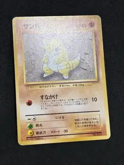 EX+ Sandshrew No Rarity Simbol 1996 Pokemon Card Japanese Old Back Vintage - Image 4
