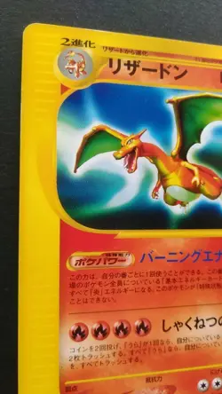 Charizard Pokemon Card Japanese Nintendo Game Rare e Series 071/128 1st Edition - Image 2