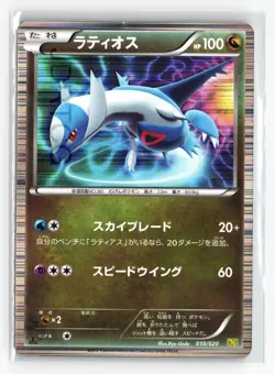 Pokemon Japanese Card Dragon Selection 1st Edition Holo 010/020 Latios - Image 1