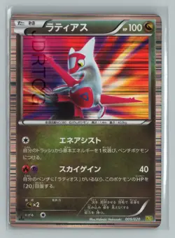 Pokemon Japanese Card Dragon Selection 1st Edition Holo 009/020 Latias - Image 1