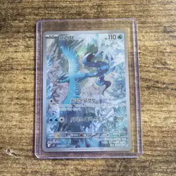 Articuno AR 102/100 SV9 Battle Partners - Pokemon Card Scarlet & Violet Korean - Image 1