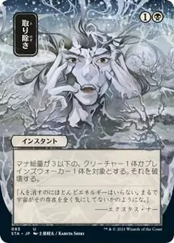 MTG Strixhaven: School of Mages - Eliminate (JP Alternate Art Foil) - Image 1
