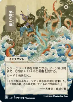 MTG Strixhaven: School of Mages - Defiant Strike (JP Alternate Art) - Image 1