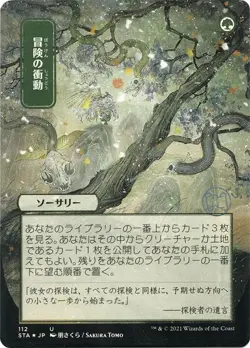 MTG Strixhaven: School of Mages - Adventurous Impulse (JP Alternate Art) - Image 1