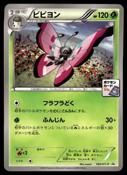VIVILLON 165/XY-P XY PROMOS JAPANESE POKEMON TCG - Image 1