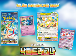 Pokemon Scarlet & Violet Paradise Dragona Booster Box Korean Ver. 2 Box - Image 2