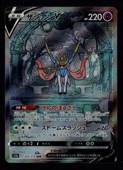 Zacian V 225/172 S12a: VSTAR Universe Special Japanese Art Rare Pokemon TCG - Image 1