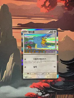 Ditto 173/SV-P Korean Korea Promo 2025 Pokemon Card METAMONG - Image 1