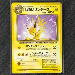 Dark Jolteon - No. 135 - Uncommon - Team Rocket - Japanese - Pokemon Card - MP - Image 1