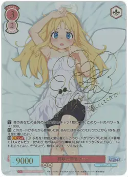 Weiss Schwarz Interspecies Reviewers Crim Signed SSP Card Anime TCG - Image 1