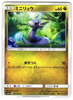 DRATINI 25/53 - NM - SM6A DRAGON STORM COMMON JAPANESE POKEMON CARD - Image 1