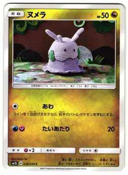 GOOMY 038/050 - NM - SM2L ALOLAN MOONLIGHT COMMON JAPANESE POKEMON CARD - Image 1