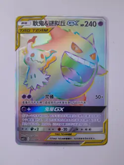 Pokemon S-Chinese Card Sun&Moon CSM2.1C-051 Rainbow Rare HR Gengar & Mimikyu-GX - Image 1