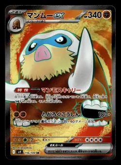 Mamoswine EX 116/100 Super Rare Battle Partners Pokemon Japanese NM - Image 1