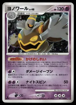 Dusknoir 041/092 Holo Rare 2008 Stormfront Pokemon Japanese - Image 1
