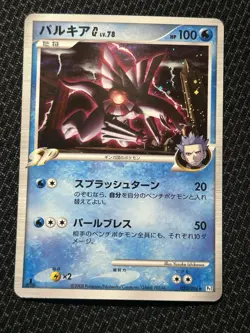 Palkia G 032/096 Holo Pt1: Galactic's Conquest Pokemon Card Japanese 2008 - Image 1