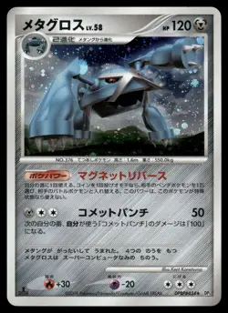 Metagross DPBP#434 Holo Rare 2008 Temple of Anger Pokemon Japanese - Image 1