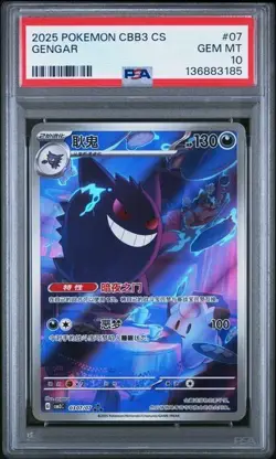 2025 POKEMON SEMPLIFICATO CINESE CBB3 C-GEM PACK VOL 3 #07 GENGAR PSA 10 - Image 1