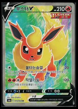 Pokemon Card - Flareon V 072/069 Korean SR Eevee Heroes s6a Full Art SWSH Holo - Image 1