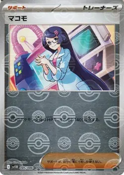 Fennel 085/086 Poke Ball Ball Holo sv11b Japanese Pokemon Card NM - Image 1