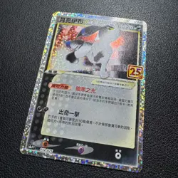 Umbreon Gold Star Pokemon Card 012/025 25th Anniversary S8a-PF T-Chinese - Image 2