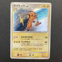 Raichu 114/DP-P Holo RARE Japanese Exchange Black Star Promo Pokemon SWIRL 🌀 - Image 1