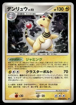 Ampharos DPBP#209 Holo Rare 2007 Shining Darkness Pokemon Japanese - Image 1