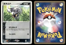 Poochyena 011/019 Non Holo 2003 Torchic Deck Pokemon Japanese - Image 3