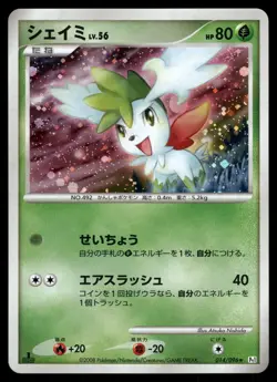Shaymin 014/096 Holo Rare 2008 Galactics Conquest Pokemon Japanese - Image 1