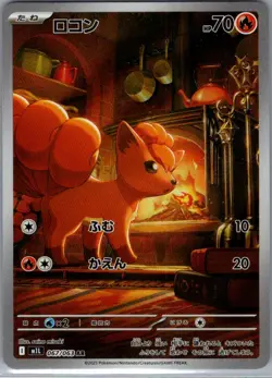 Vulpix 067/063 Japanese m1L: Mega Brave - Pokemon Card - NM - Image 1