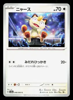 Meowth 048/064 Night Wanderer NM Japanese Pokemon Card TCG - Image 1