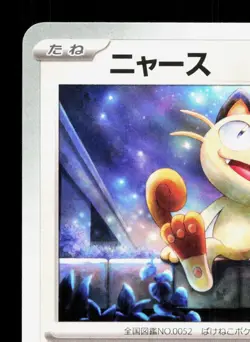 Meowth 048/064 Night Wanderer NM Japanese Pokemon Card TCG - Image 2