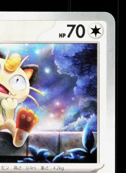 Meowth 048/064 Night Wanderer NM Japanese Pokemon Card TCG - Image 3