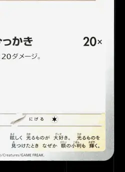 Meowth 048/064 Night Wanderer NM Japanese Pokemon Card TCG - Image 5