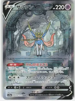 Zacian V Holo Special Art Rare Pokemon JP S12a: VSTAR Universe 225/172 NM - Image 1