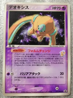 Pokemon 2004 Shogakukan School Magazine Black Star Promo - Deoxys 017/PCG-P Card - Image 2