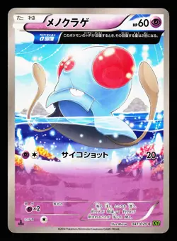 Tentacool 041/070 Common Tidal Storm XY5 2014 Pokemon Japanese NM - Image 1