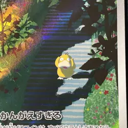 Psyduck AR 175/165 SV2a Pokemon Card 151 - Pokemon Card Japanese - Image 4