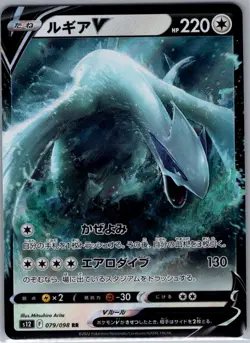 Lugia V 079/098 Japanese S12: Paradigm Trigger - Pokemon Card - NM - Image 1