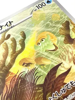 Omanyte 180/165 SV2a 151 Japanese AR Art Rare Holo Pokemon Card NM+ Mint - Image 2