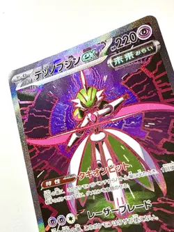 Iron Valiant EX 213/187 SAR Terastal Festival Pokemon Card Japanese NM+ Mint - Image 2