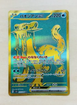 Chien-Pao ex # 357/190 UR Japanese Shiny Treasure ex SV4a Pokemon Card NM - Image 1